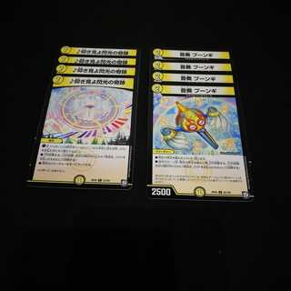 音奏 プーンギ　仰ぎ見よ閃光の奇跡　各4枚8枚セット　E-002