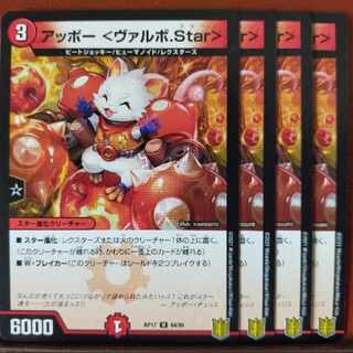 アッポー <ヴァルボ.Star>