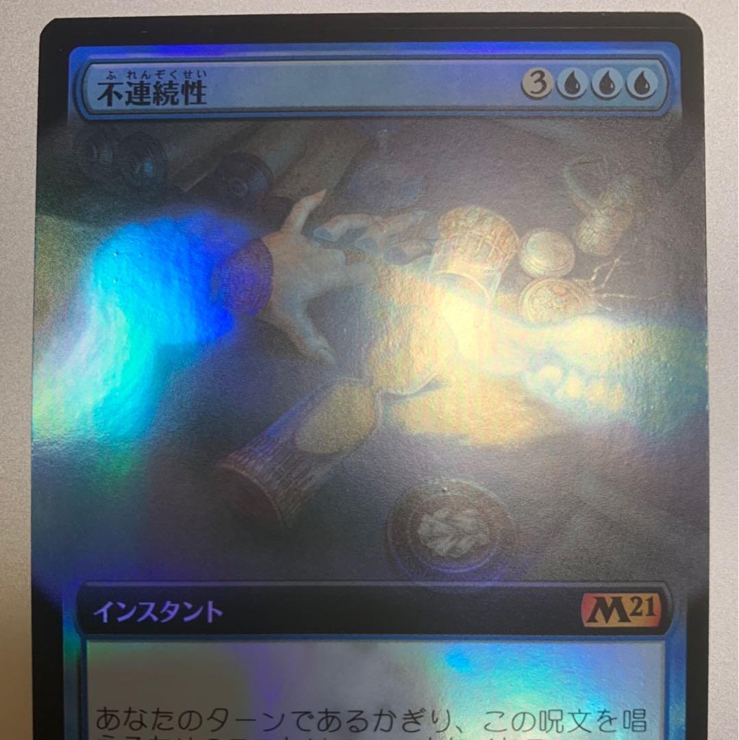 【M21-BF】不連続性【日本語、拡張アート、Foil】
