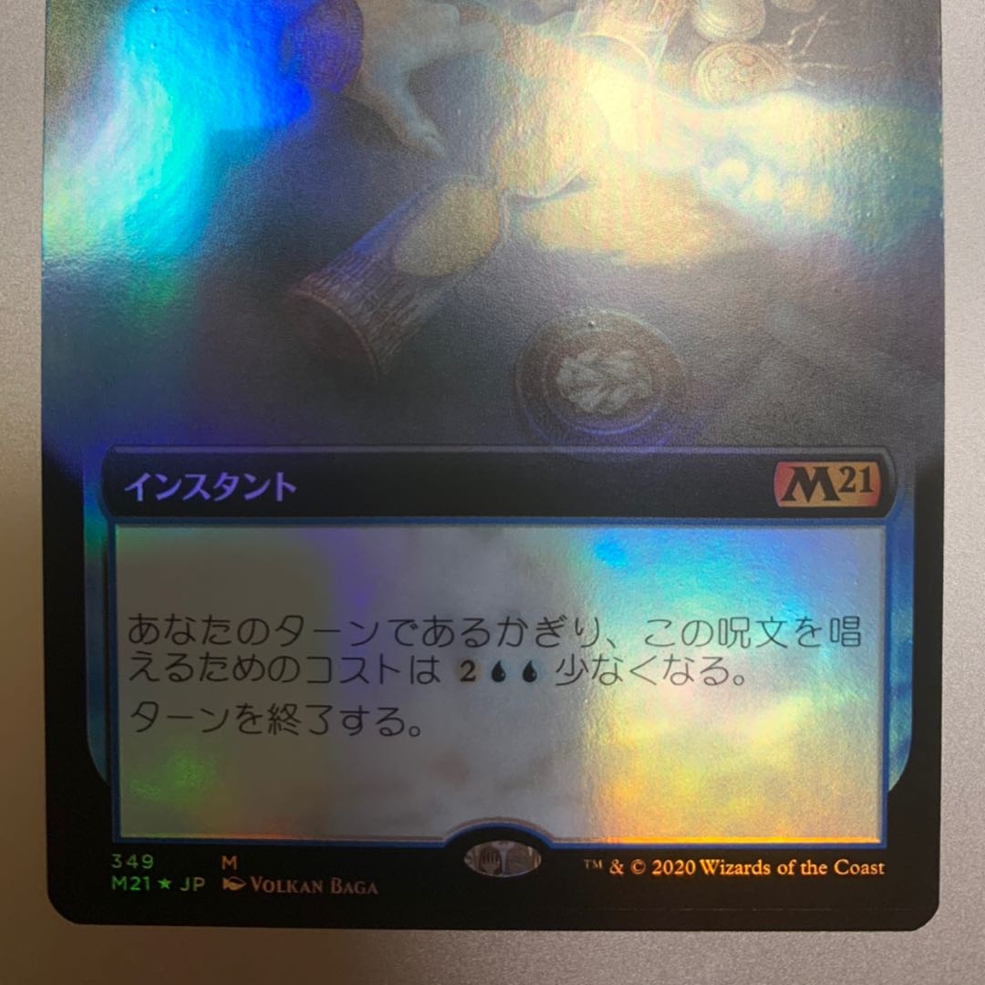 【M21-BF】不連続性【日本語、拡張アート、Foil】