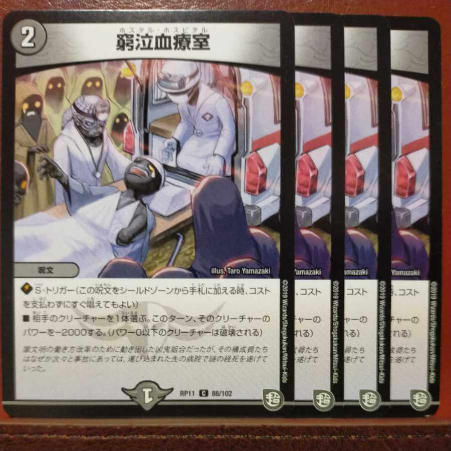 etd747-749セット割引　窮泣血療室 C 88/102