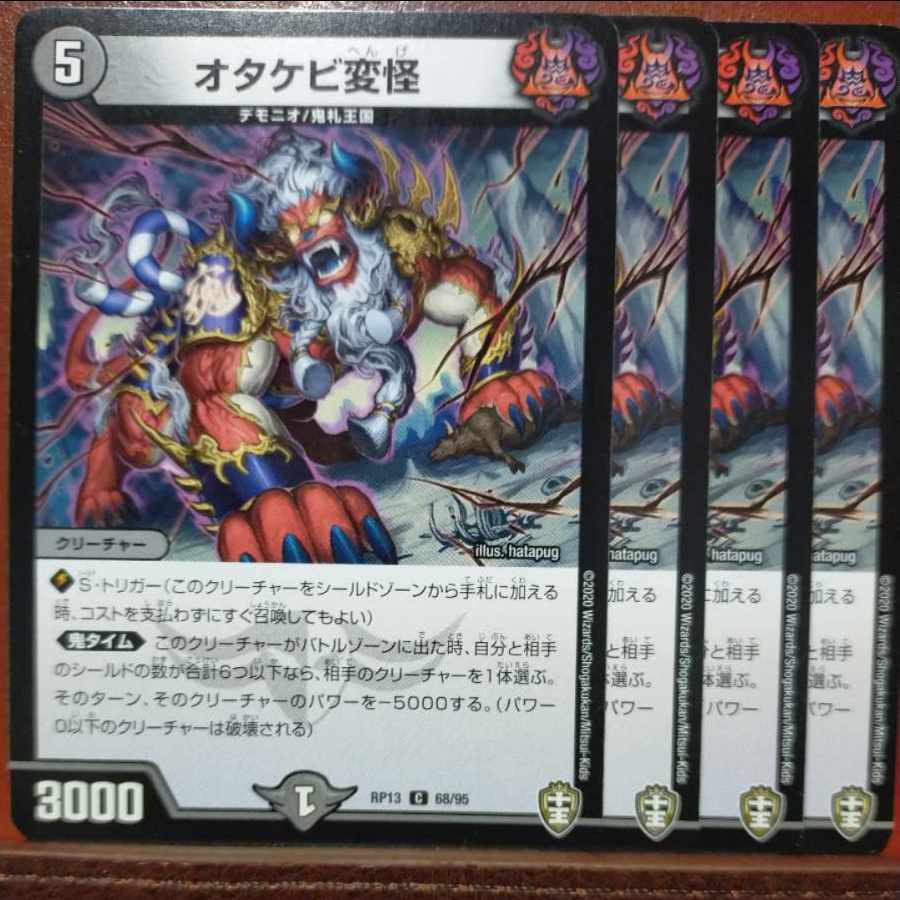 etf4917-4922セット割引 オタケビ変怪 C 68/95