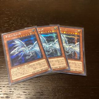 9/6 金 限定価格 遊戯王 3枚セット 青眼の亜白龍 シク