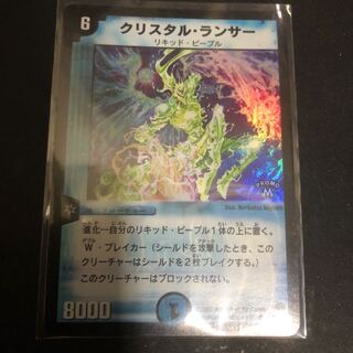 クリスタル・ランサー