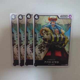 アバロ・ピサロ C OP09-082