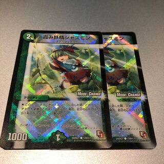 霞み妖精ジャスミン(2枚)