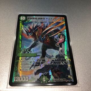 連鎖類超連鎖目 チェインレックス