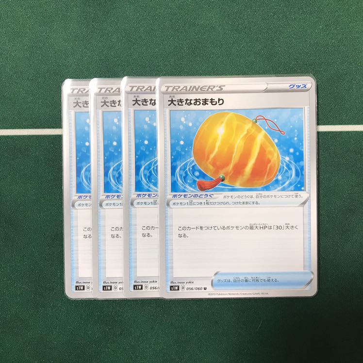 大きなおまもり