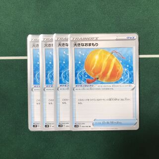 大きなおまもり