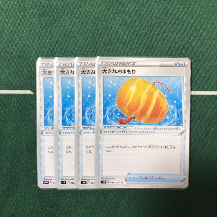 大きなおまもり