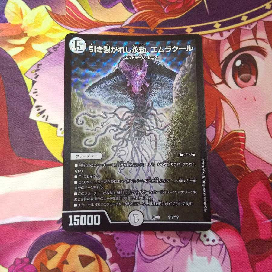 引き裂かれし永劫、エムラクール