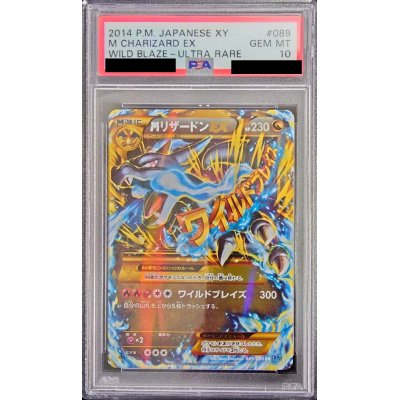 状態難/PSA10鑑定済〕MリザードンEX(X)【UR】{089/080}の通販 カード 