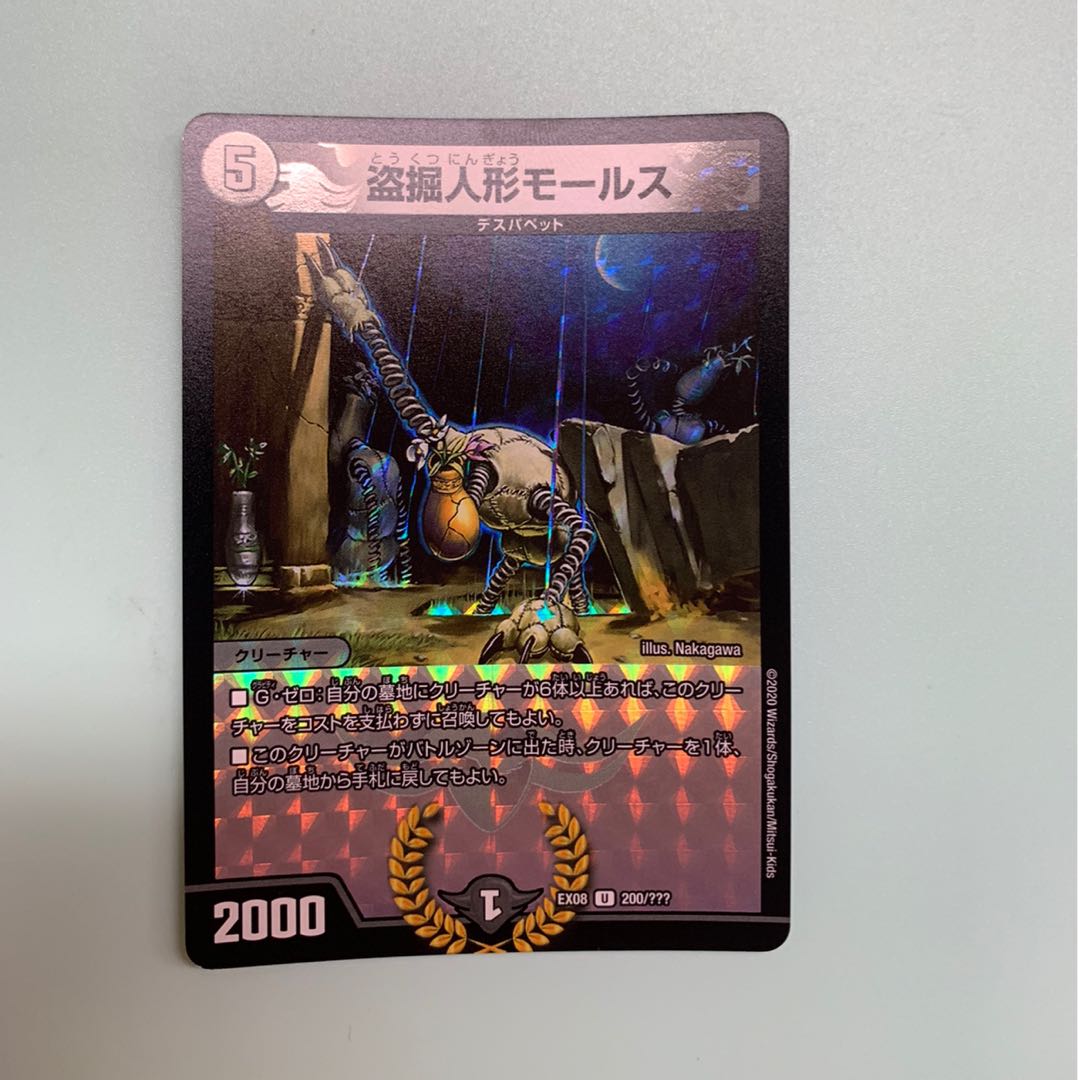 盗掘人形モールス U-foil