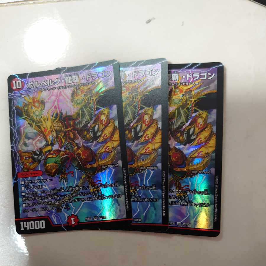 ボルベルグ・龍覇・ドラゴン SR 12/130