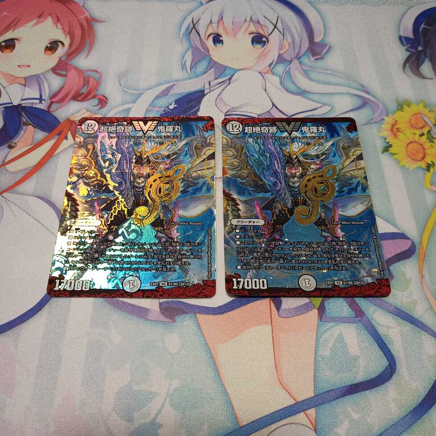 超絶奇跡 鬼羅丸  2枚