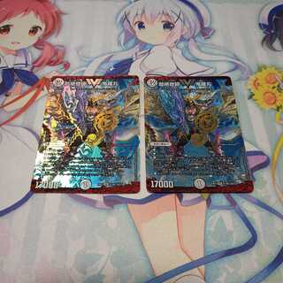 超絶奇跡 鬼羅丸  2枚