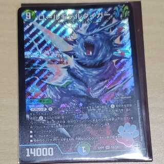 ロールモデルタイガー SR