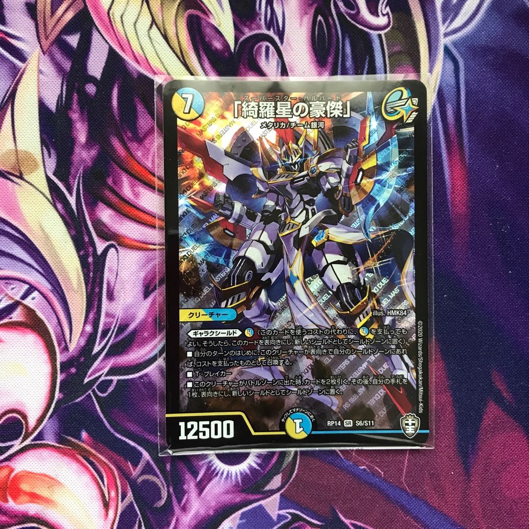 「綺羅星の豪傑」 SR