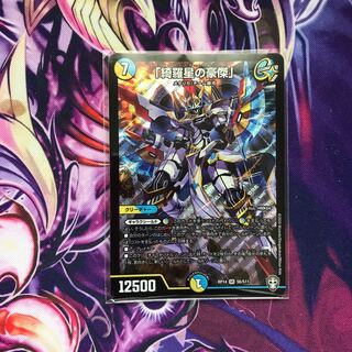 「綺羅星の豪傑」 SR