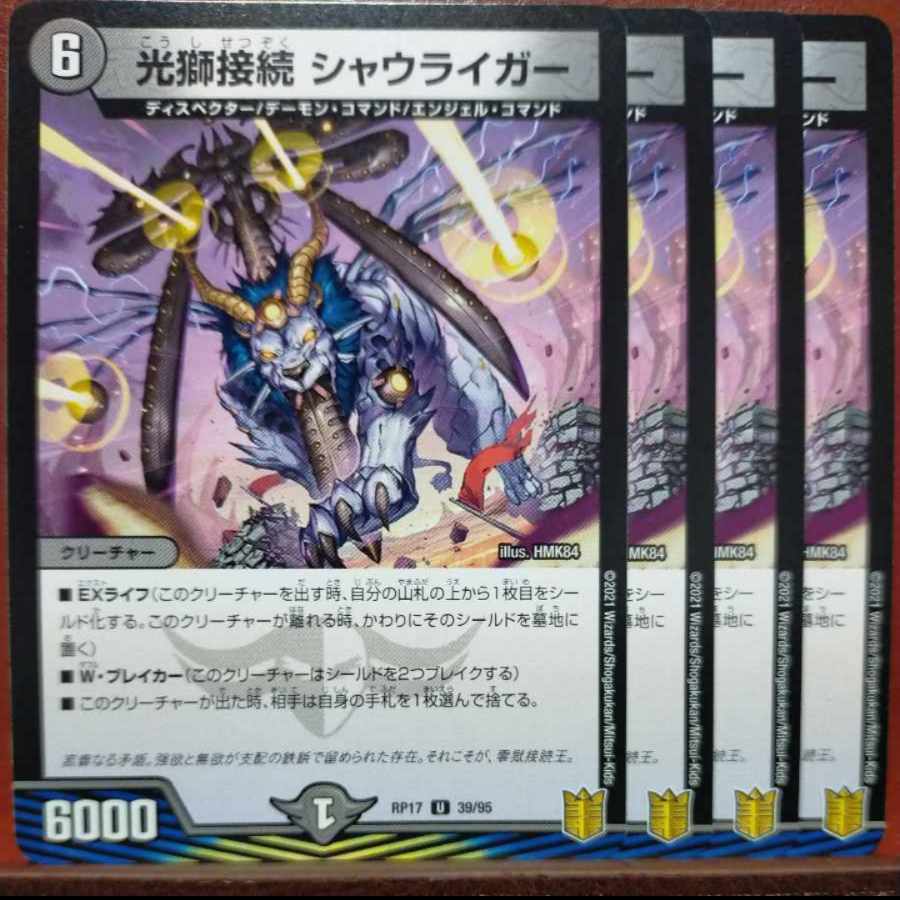 etd5117-5121セット割引 光獅接続 シャウライガー U 39/95