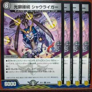 etd5117-5121セット割引　光獅接続 シャウライガー U 39/95