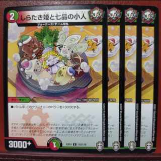 Fnl8-10セット割引　しらたき姫と七品の小人 C 110/110