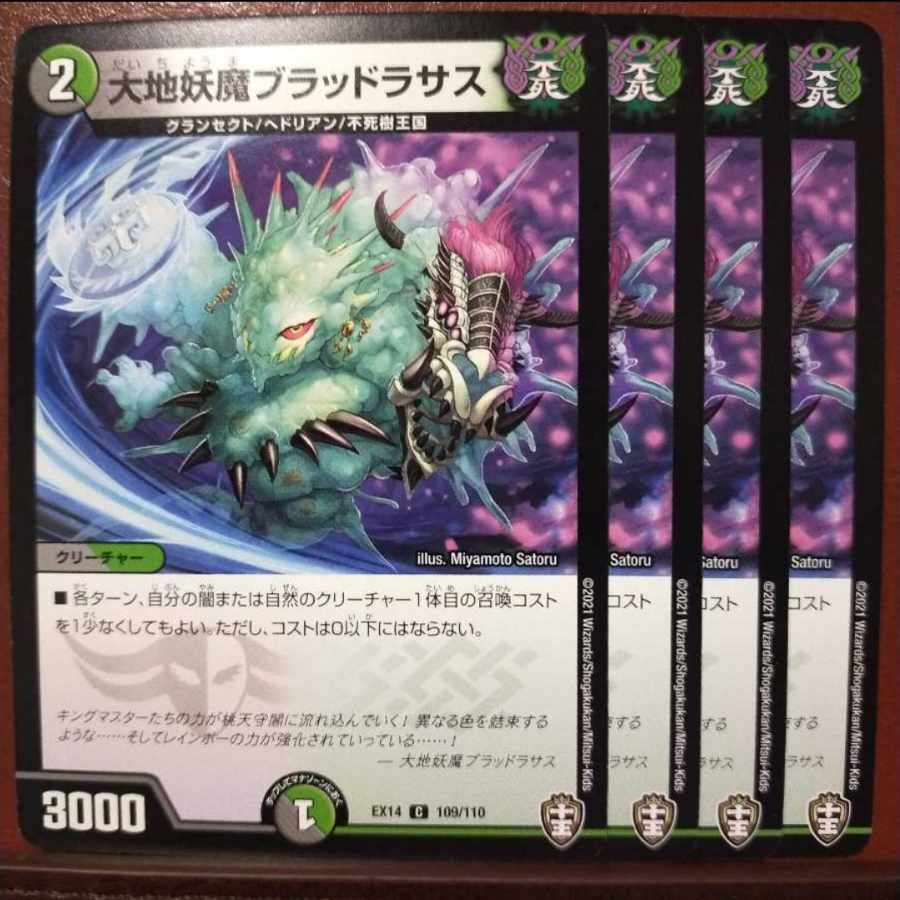 Fnl125-126.130-131セット割引 大地妖魔ブラッドラサス C 109/110