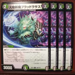 Fnl125-126.130-131セット割引　大地妖魔ブラッドラサス C 109/110