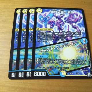 審絆の鎮まり 新蓮｜ジャスティス・シェイパー