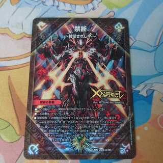 禁断 -封印されしX-｜伝説の禁断 ドキンダムX