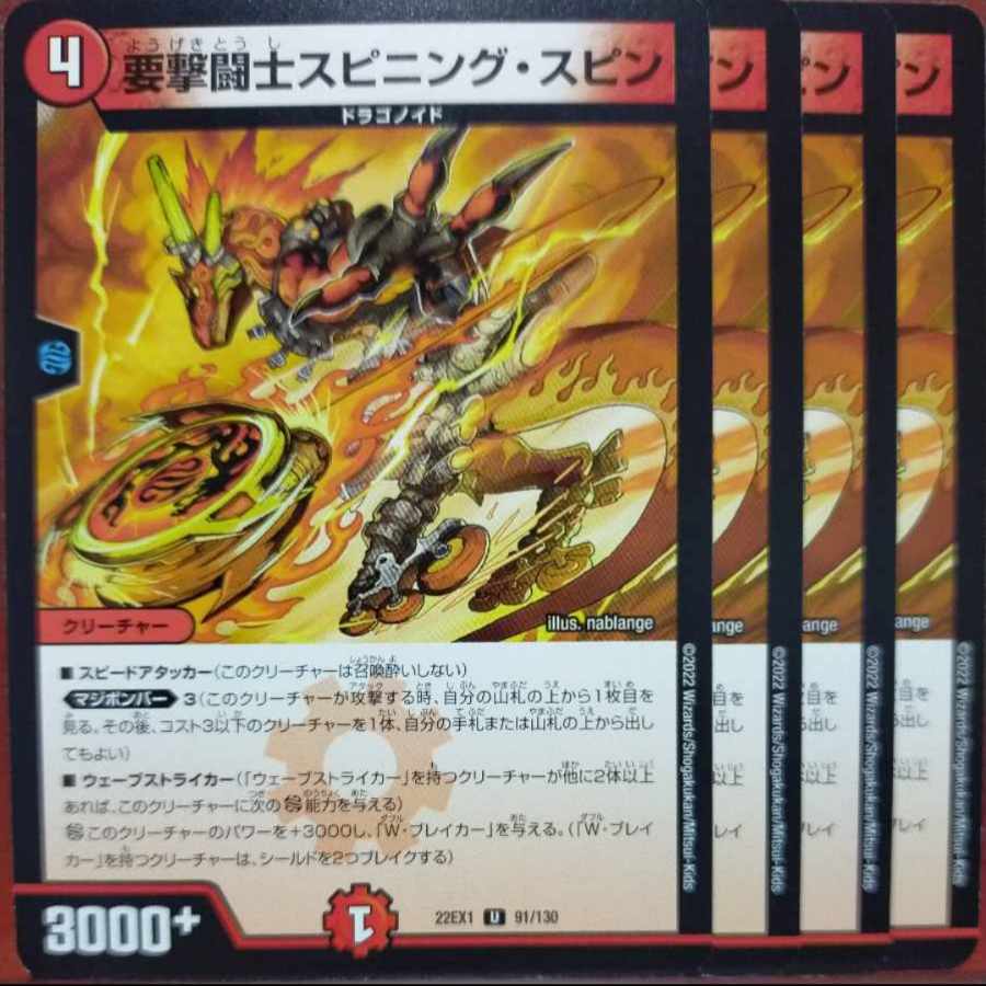 2022セット割引　要撃闘士スピニング・スピン U 91/130