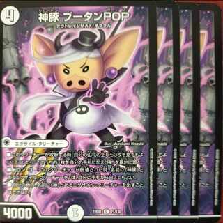 2022セット割引　神豚 ブータンPOP U 71/130