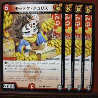 Fnl222-224.228-230セット割引　モッテケ・チュリス C 92/110