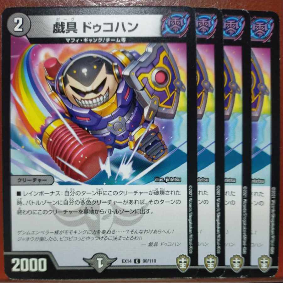 etd1473-1474.1476セット割引　戯具 ドゥコハン C 90/110