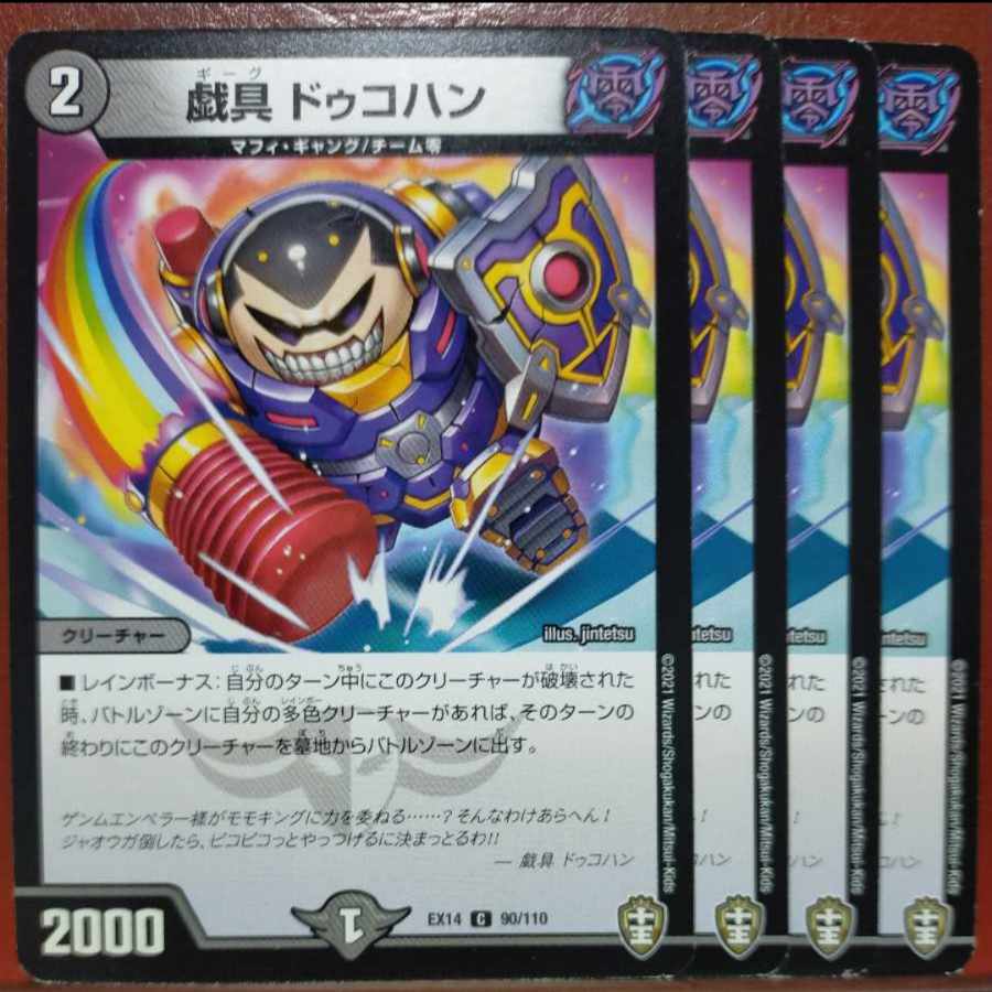 Fnl370-372.376-378セット割引 戯具 ドゥコハン C 90/110