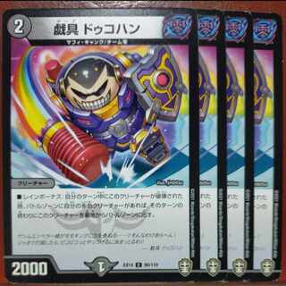 Fnl370-372.376-378セット割引　戯具 ドゥコハン C 90/110