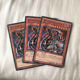 ダーク・アームド・ドラゴン