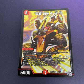 “乱振”舞神 G・W・D SR