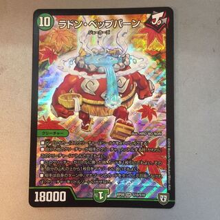 ラドンペップバーン