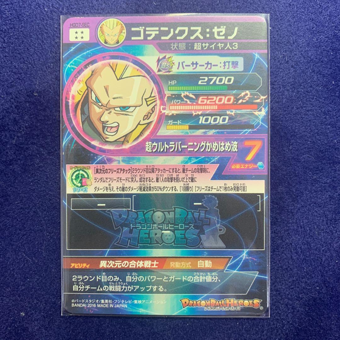 ドラゴンボールヒーローズ