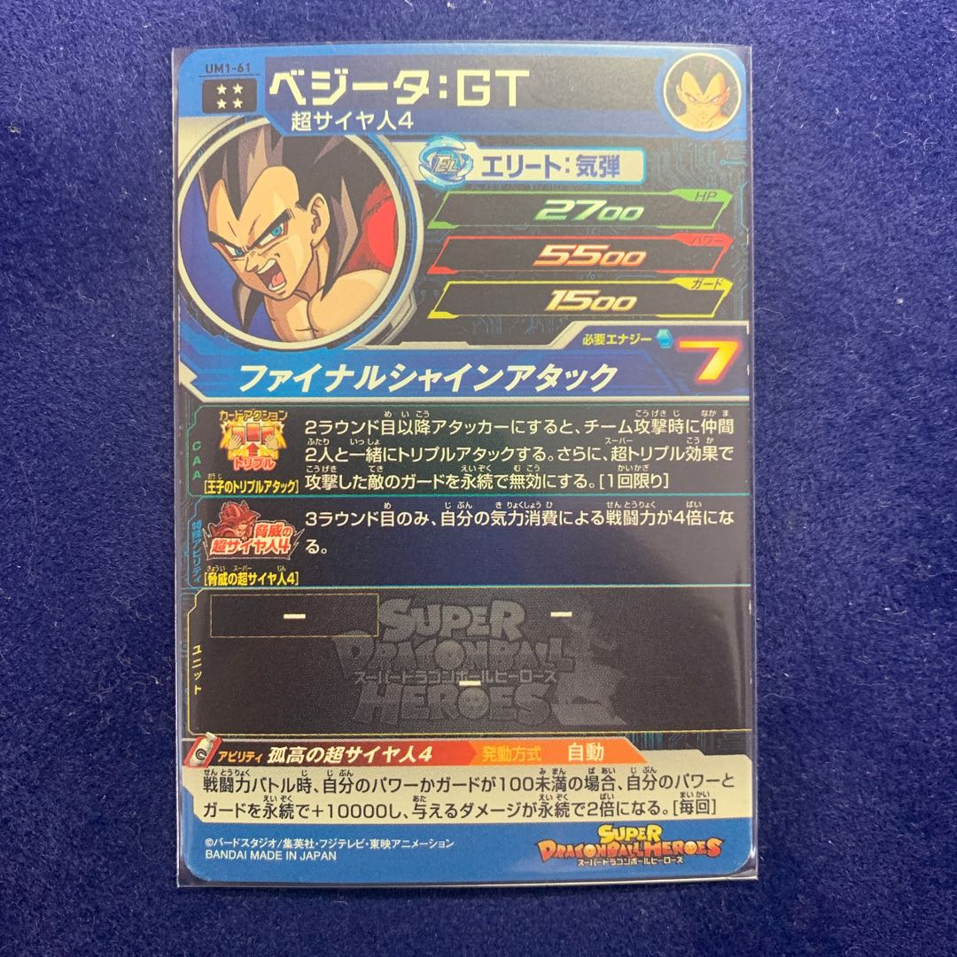 ドラゴンボールヒーローズ   ベジータGT