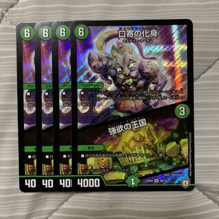 口寄の化身｜強欲の王国