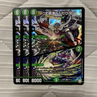 大勇者「ふたつ牙」｜ビースト・チャージ