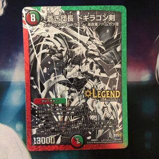 蒼き団長 ドギラゴン剣