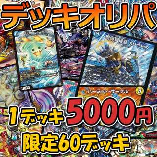 5000円デッキオリパ - 手に入れろ！最強！カリヤドネデッキオリパ7 1枚