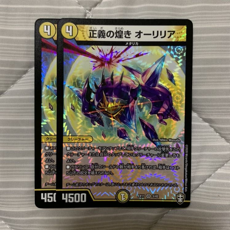 正義の煌き オーリリア