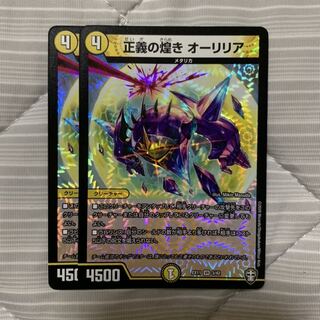 正義の煌き オーリリア