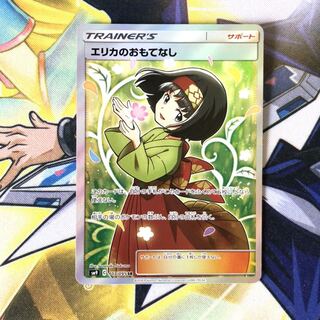 エリカのおもてなし SR 1枚