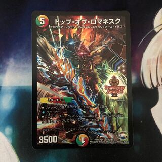 トップ・オブ・ロマネスク