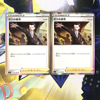 ボスの指令 R 2枚